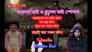 Afnan Bhai Special | আফনান ভাই | Bhoot Fm | RJ Russel | Bhooter Bari | Black Magic Episode 2024