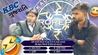 કોન બનેગા કરોડ પતિ || kbc gujarati સ્પૂફ by r2h gujarati