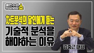 주식을 한다면 기술적분석은 꼭 하셔야 합니다...기술적분석을 해야하는 이유