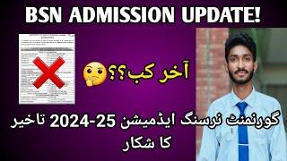 Government Nursing Admission 2024-25 Update l When BSN Admission Open in Punjab Update