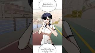 พากย์เล่นๆ #สนามเด็กล่า #webtoon #shorts