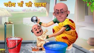 motu ny diw patlu ko dhoka | Anisha cartoon story's