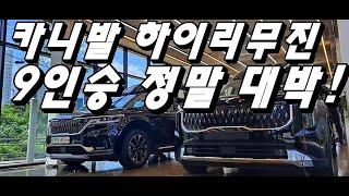 카니발 하이리무진 9인승 끝판왕 ‘더뉴엘레강스9’ 타봤더니.. 정말 놀랍다!