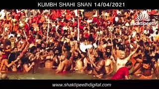 KUMBH THIRD SHAHI SNAN | HARIDWAR | SHAKTIPEETH DIGITAL