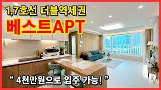 [심곡동신축아파트](No.5115) 부천에서 가장 인기 많은 아파트 중에 하나! 내부 인테리어도 좋고, 구조, 사이즈 모두 좋습니다! 1호선 부천역, 7호선 춘의역 더블역세권!