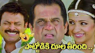 పొట్టోడికి దూల తీరింది.. | Brahmanandham and Venkatesh Comedy Scenes | Namo Venkatesha Movie Scenes