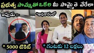 Jagan Mohan Reddy Economy flight journey trolls | ys jagan Bharathi flight photo latest trolls |