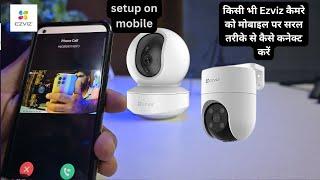 setup any ezviz camera on mobile|| किसी भी Ezviz कैमरे को मोबाइल पर सरल तरीके से कैसे कनेक्ट करें||