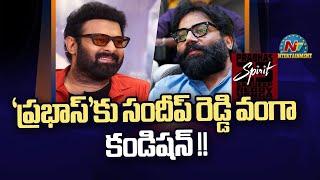 Sandeep Reddy Vanga has given a Condition to Prabhas..? | #Spirit | NTV ENT