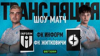 ФК Информ vs ФК Житковичи // МЕДИАЛИГА Беларусь // МЕДИАФУТБОЛ в Гомельская область