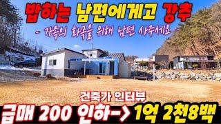 수정본 (건축가 인터뷰) 밥 잘하는 남편에게 강추 / 급매 200만원인하