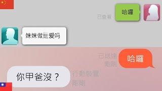 【中国交友软件台灣交友軟體】同時使用兩邊APP...結果發現噁男竟然是