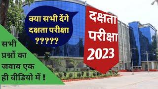 Dakshta Priksha । Dakshta Priksha 2023 । दक्षता परीक्षा 2023 के लिए आवेदन कैसे करें ?  Dakshta Exam