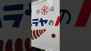  銀座で150年愛される老舗パン屋「木村家」の超レア配送トラック