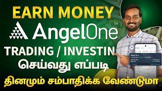 How to Earn Money From Angel One | Angel One Trading in Tamil | How to Use Angel One App