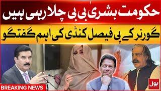 Faisal Karim Kundi Criticized PTI | Bushra Bibi And Ali Amin Gandapur In Trouble | Breaking News