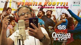 Vennila Koottil - Lyrical | Oru Jaathi Manushyan | Anwar Sadath | Yunuseo | K Shemeer