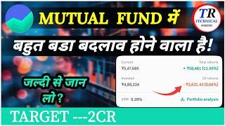 Mutual Fund में बहुत बडा बदलाव होने वाला हैं | Groww Mutual Fund Investment  #mutualfund #groww