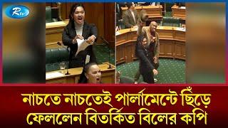 তরুণীর এ কেমন প্রতিবাদ! | New Zealand | Parliament Member | Rtv News