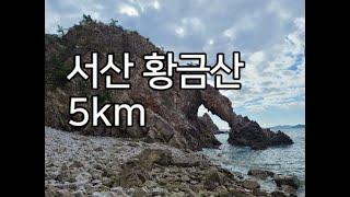 [DS76] 서산 황금산_5km