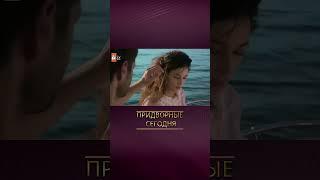 Твои глаза прекраснее моря ️‍​️‍​​​  |  Сегодняшний придворный  #turkishseries #shorts