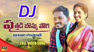 Puthadi Bomma Pori Dj Song || Dj Song Puthadi Bomma Pori || New Folk Dj Song #Nagalaxmi #SNMUSIC