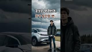 전기차로 감성 캠핑 해보고 싶었어요…#전기차 #캠핑 #감성캠핑#차안라면#일상수다#쇼츠추천 #웃긴영상 #수다줍줍러