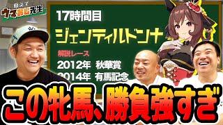 【教えてウマおじ先生】最近実装されたジェンティルドンナをお兄ちゃんに教えてもらいました！