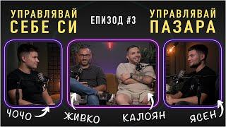 ПСИХОЛОГИЧЕСКАТА ТРЕЙДИНГ БАРИЕРА | TFE SERIES #3