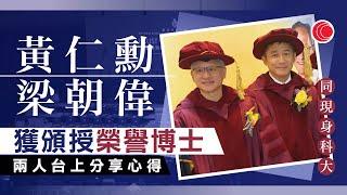 有線新聞 六點香港新聞｜黃仁勳、梁朝偉獲科大頒授榮譽博士｜502人獲授勳大紫荊勳章廖長江、劉兆佳有份｜啟德體育園 政府動員5,000人演練場外安檢｜即時新聞｜HOY TV NEWS｜20241123