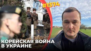 Сеул направит в Киев военных | Южная Корея рассорилась с РФ | Путина толкают к мобилизации