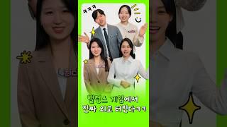신입 외교관의 밸런스 게임 외교관과의 브런치 #외교관 #외교관후보자선발시험 #고시