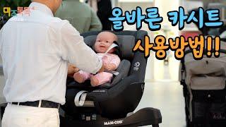 [산모교실-Full] 유모차, 카시트 사용법 직접 알아보기/ 7회차