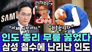 인도 삼성 노동자들 파업에 보다못한 이재용 회장 나섰다..“불법파업에 따른 손해배상 4200억 청구” 삼성 철수 시작하자 난리난 인도 총리