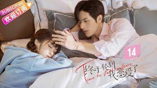 [Multi-sub]《终于轮到我恋爱了》第14集｜罗正 林昕宜 Time to Fall in Love EP14【捷成华视偶像剧场】