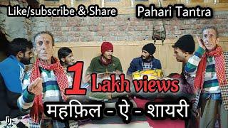 New pahadi song ll महफ़िल में पहाड़ी दादू ने गज़ब सुर्खियां सुनाई ll