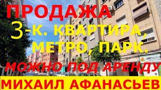 ПРОДАЖА: 3-к.квартира в Испании недорого,  Валенсия 49000€ / Недвижимость в Испании 2021