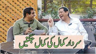 Sardar Kamal Funny Interview | Kamal ki Jugatain | Sardar Kamal | Sheikh Qasim