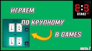 ИГРАЕМ ПО КРУПНОМУ В ИГРЫ GAMES / ЧАСТЬ 7 (21 AND CRYSTAL)  /888STARZ AND 1XGAMES / 1XBET / ХАЙРОЛ