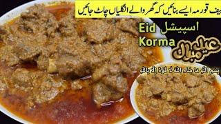 Beef korma recipe hotel style||degi beef korma recipe||degi korma with Zareen fatima