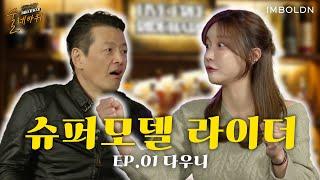 떴다하면 오토바이 수입사에서 기겁하는 라이더? | Ep.01 다우니 | [술레바퀴]