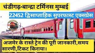 Chandigarh to Mumbai BandraT SF Express Train | चंडीगढ़ से मुम्बई | Indian Railways