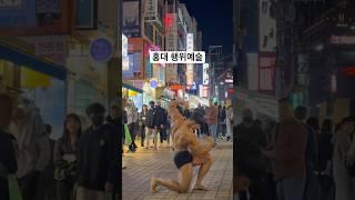 #홍대 #예술 #행위예술