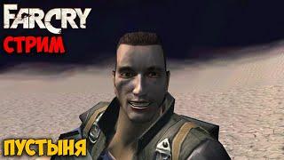 Far Cry - Карта "Пустыня" (Сложность: Сложно)