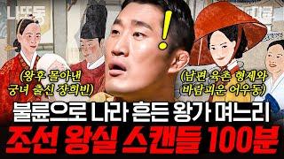 [#벌거벗은한국사] (100분) 역사 속 가장 예뻤던 궁녀의 최후?! 조선판 신데렐라를 경험한 최악의 악녀 장희빈 