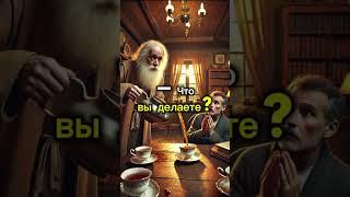 Мудрость в чашке чая: Притча, которая заставит задуматься  #мотивация #мудрость #притча