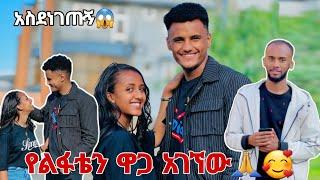 ከብዝ ልፋት በዋላ የልፋቴን ዋጋ አገኘሁኝ