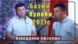 Нуриддини Афзалшо Базми Кулоби 2021с Nuriddini Afzalsho Bazmi Kulobi 2021s