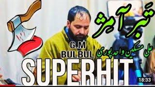 NEW SUPER HIT SONG. TABAR AAMECH DILS CHAM. GM BULBUL. 9906609310.ALI MISKEEN.