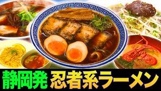 漆黒ラーメンに伊勢海老！？奥が深すぎる静岡ラーメン【2021年7月15日 放送】